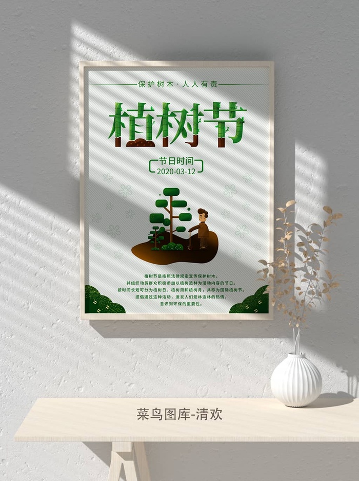 低碳植树节绿色小清新春天环境保护公益宣传海报