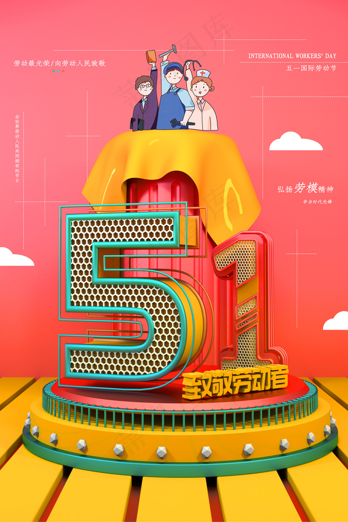 创意大气五一劳动节海报psd模版下载