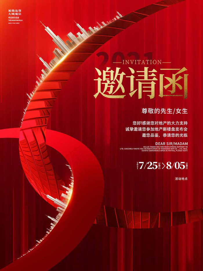 邀请函 邀请函设计psd模版下载