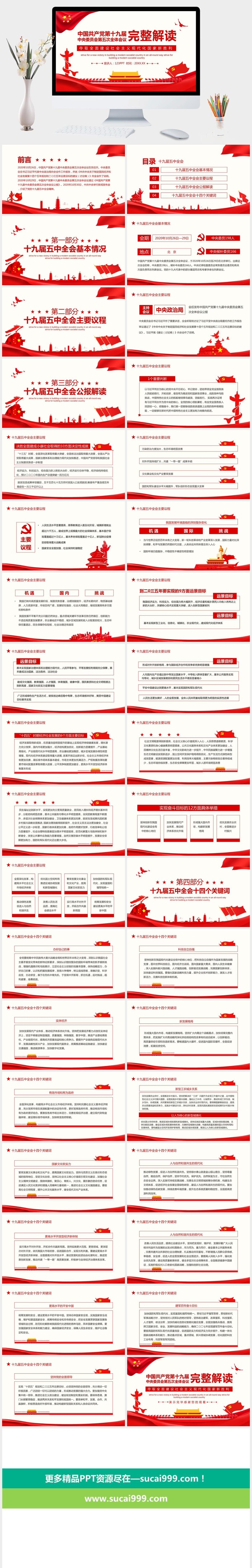 十九届五中全会解读PPT模板