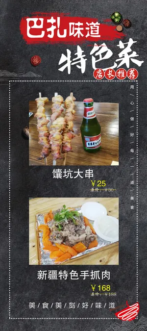 新疆菜单特价菜招牌菜易拉宝