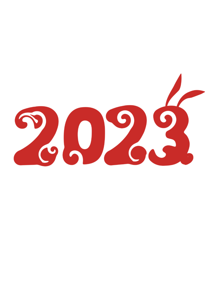 2023兔年艺术字