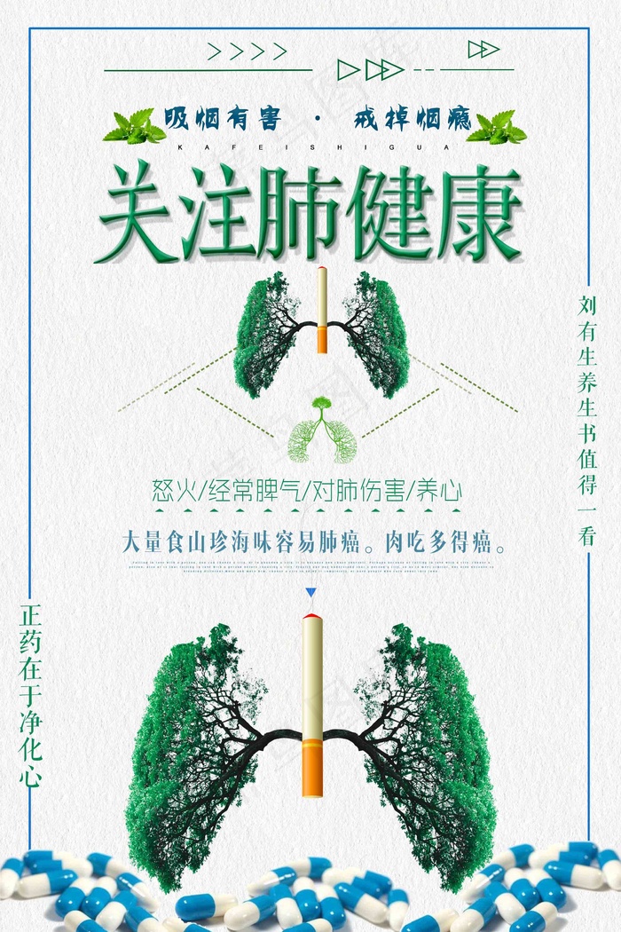 关注肺健康psd模版下载