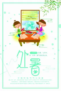中国传统节日处暑宣传海报