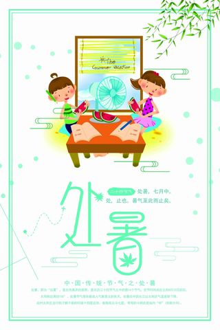 中国传统节日处暑宣传海报