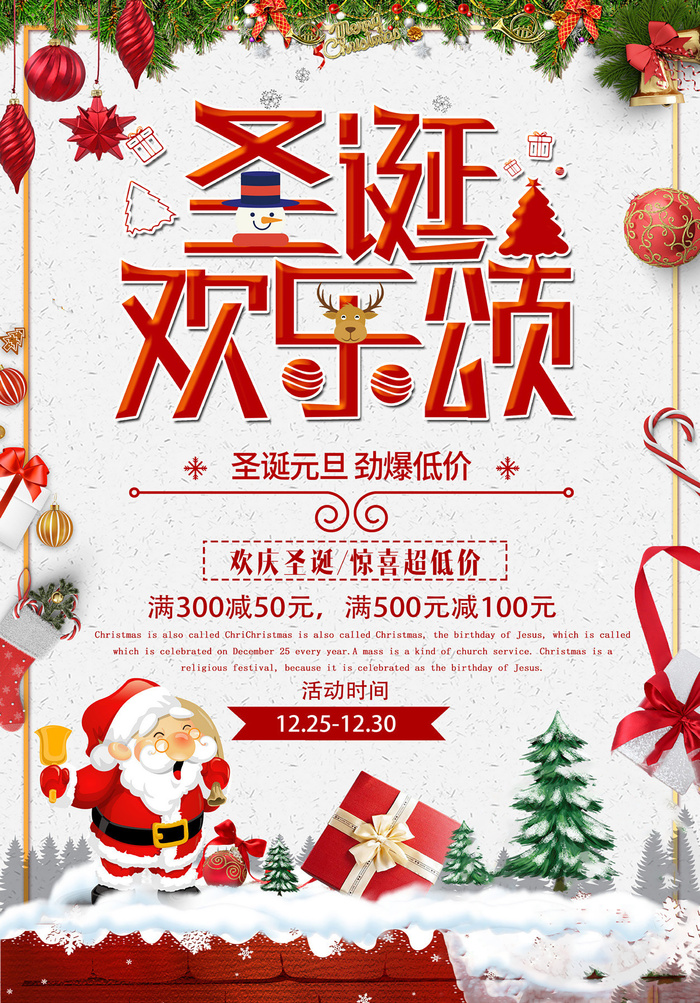 圣诞节海报圣诞狂欢优惠大酬宾