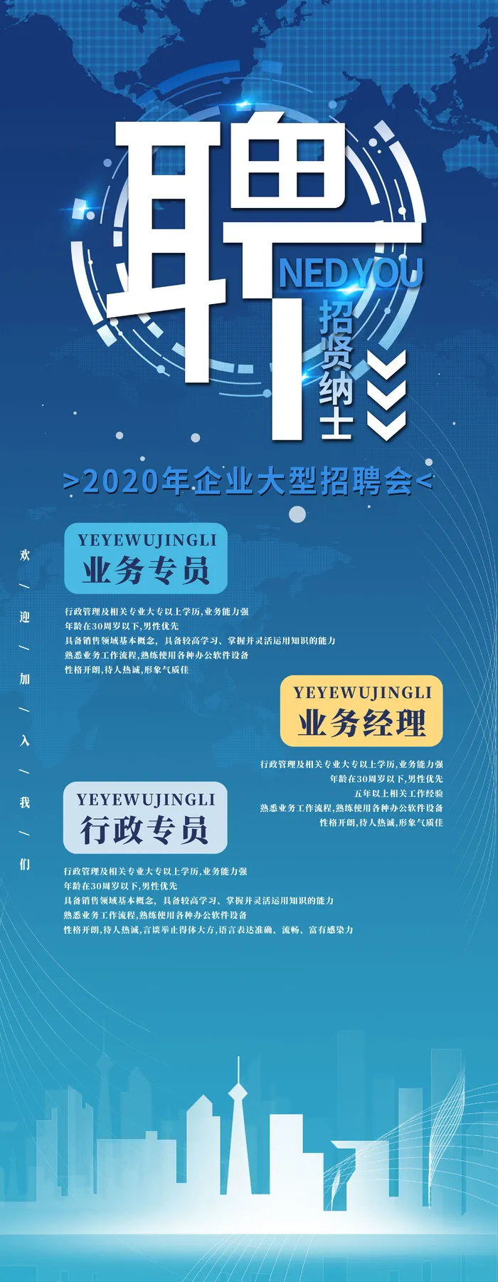 招牌招聘展架psd模版下载