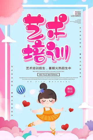 暑假艺术班培训广告PSD素材