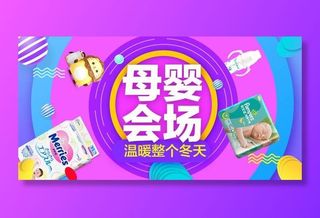 淘宝天猫母婴电商海报模板