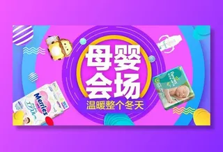 淘宝天猫母婴电商海报模板