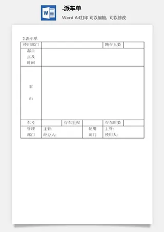 派车单企业车辆管理表格
