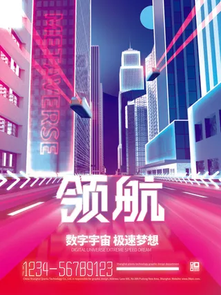 元宇宙科技风赋能未来赛博VR虚拟现实城市宣传海报PS设计素材模版