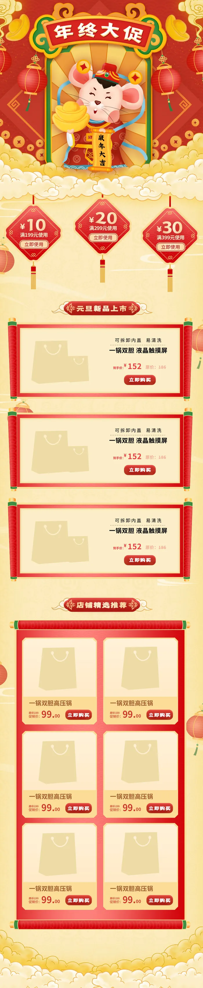 电商淘宝天猫首页年货节首页年货节年终大促首页psd模版下载