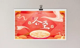 红色喜庆插画风冬至节气横版海报
