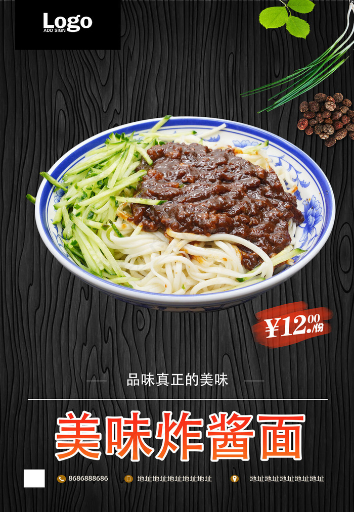 美味炸酱面宣传单(3425x4961)psd模版下载