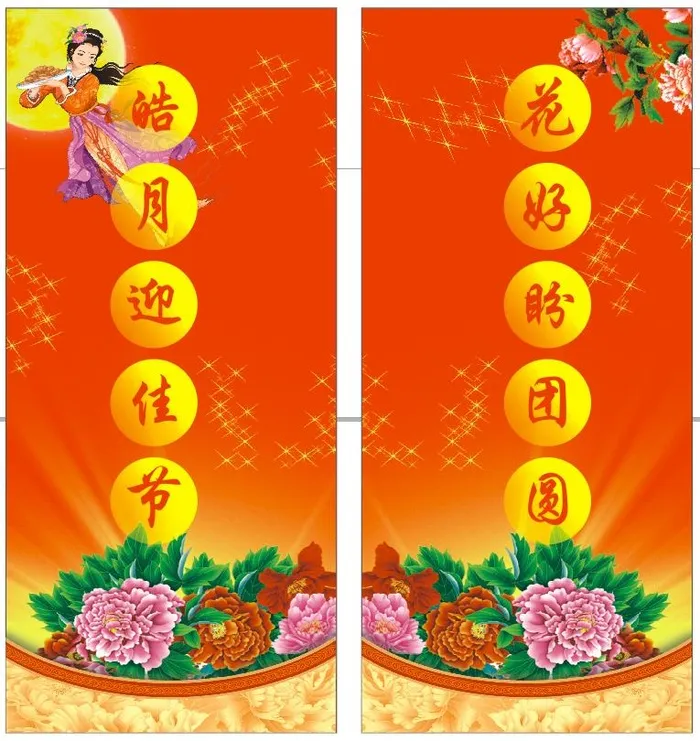 中秋海报牡丹花cdr矢量模版下载