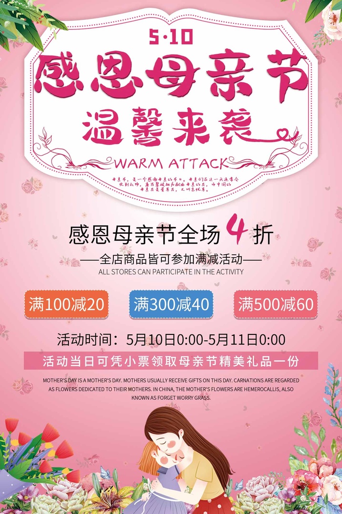 母亲节 母亲节促销图片