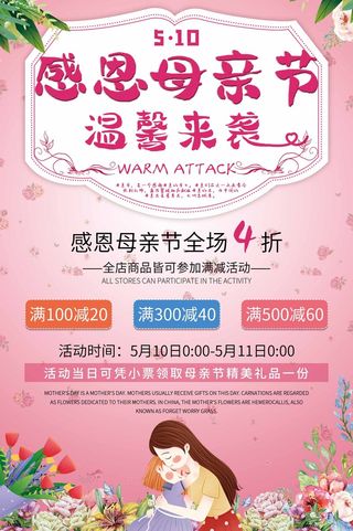 母亲节 母亲节促销图片