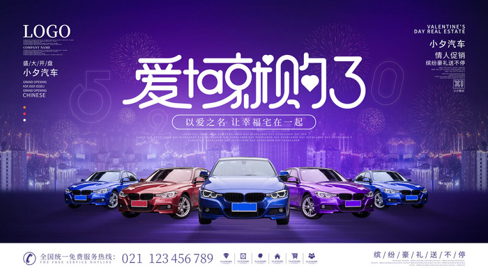 唯美浪漫520情人节主题活动宣传促销海报展板模板PSDAI设计素材