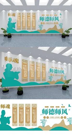 校园文化墙教师节学校校园教育师德师风文化墙