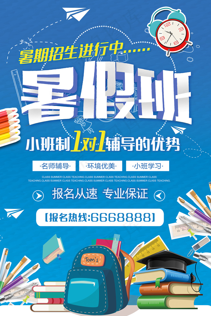 时尚清爽培训班暑假招生海报