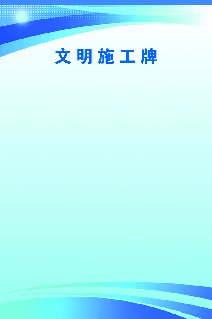 60-90-蓝色制度展板-样36psd模版下载