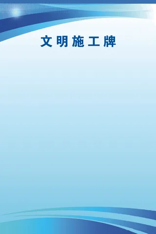 60-90-蓝色制度展板-样36