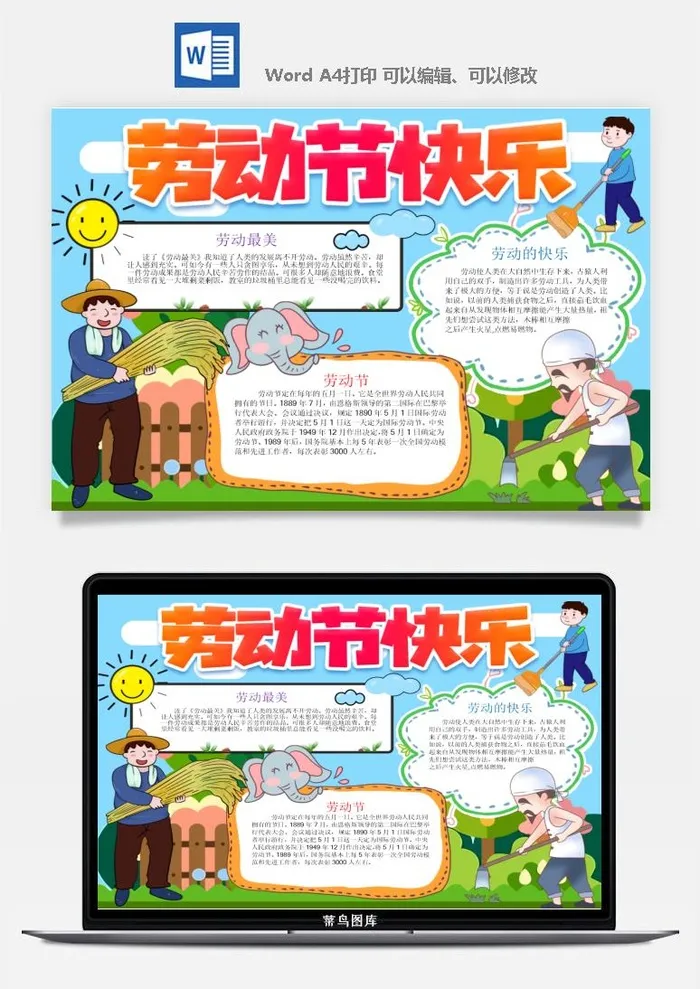 劳动节五一工人手抄报电子小报黑板报展板报海报WORD素材模板设计