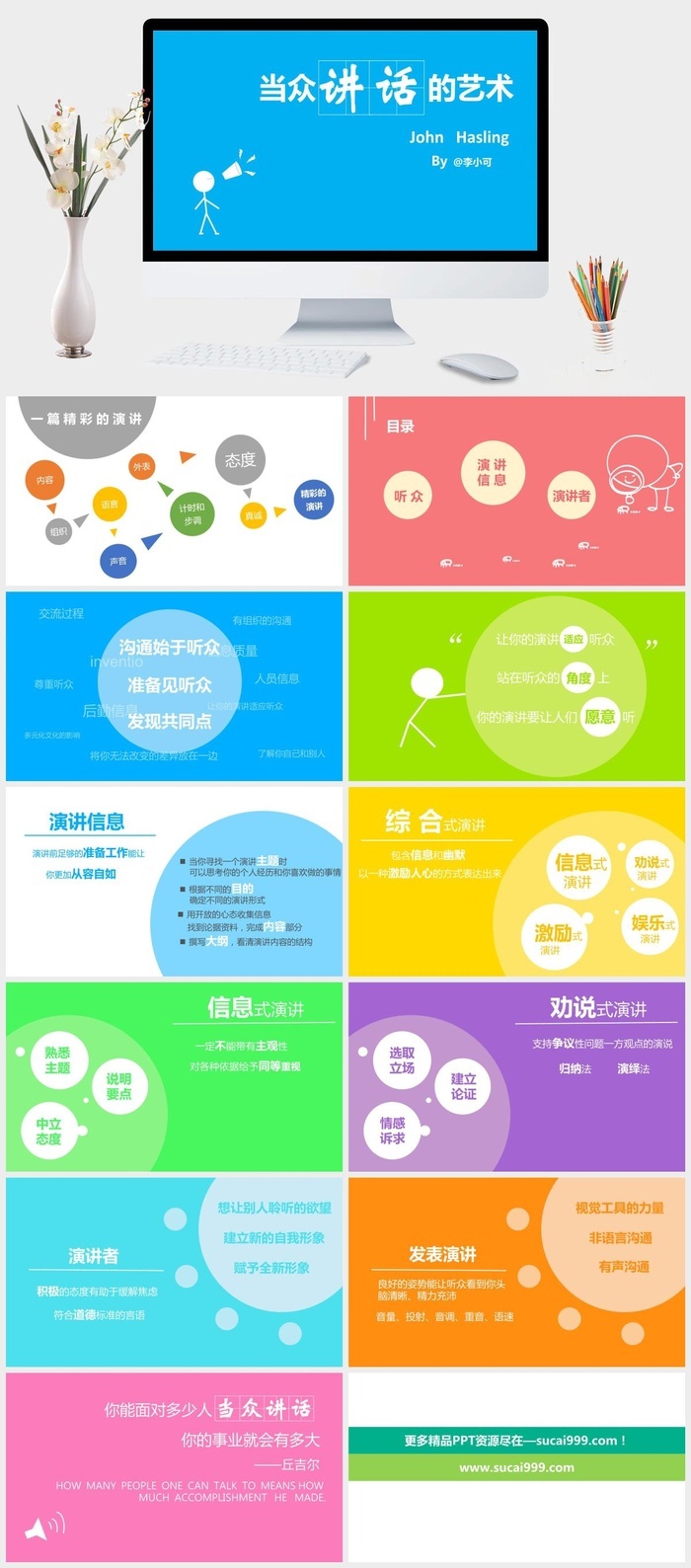 《当众讲话的艺术》读书笔记PPT