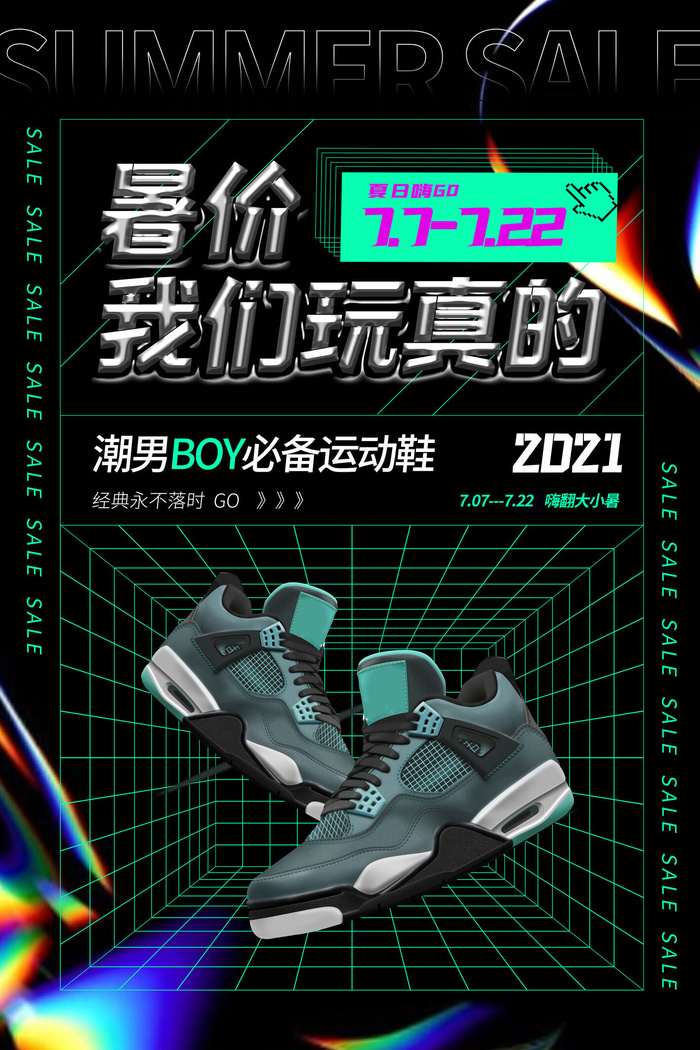 黑色炫酷风鞋子夏季促销广告psd模版下载