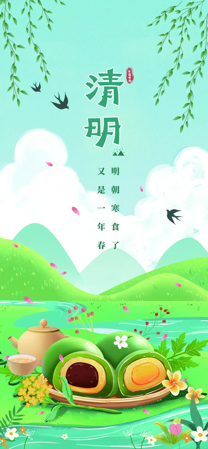 绿色中国风清明节日海报