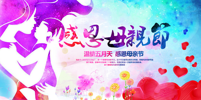 唯美温馨母亲节感恩海报psd模版下载