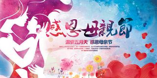 唯美温馨母亲节感恩海报