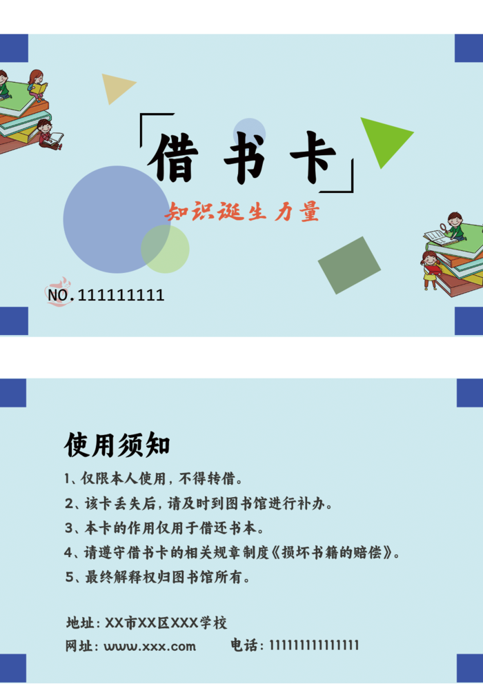 借书卡（作品）psd模版下载