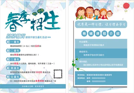 蓝色清新风培训班春季招生宣传单DM