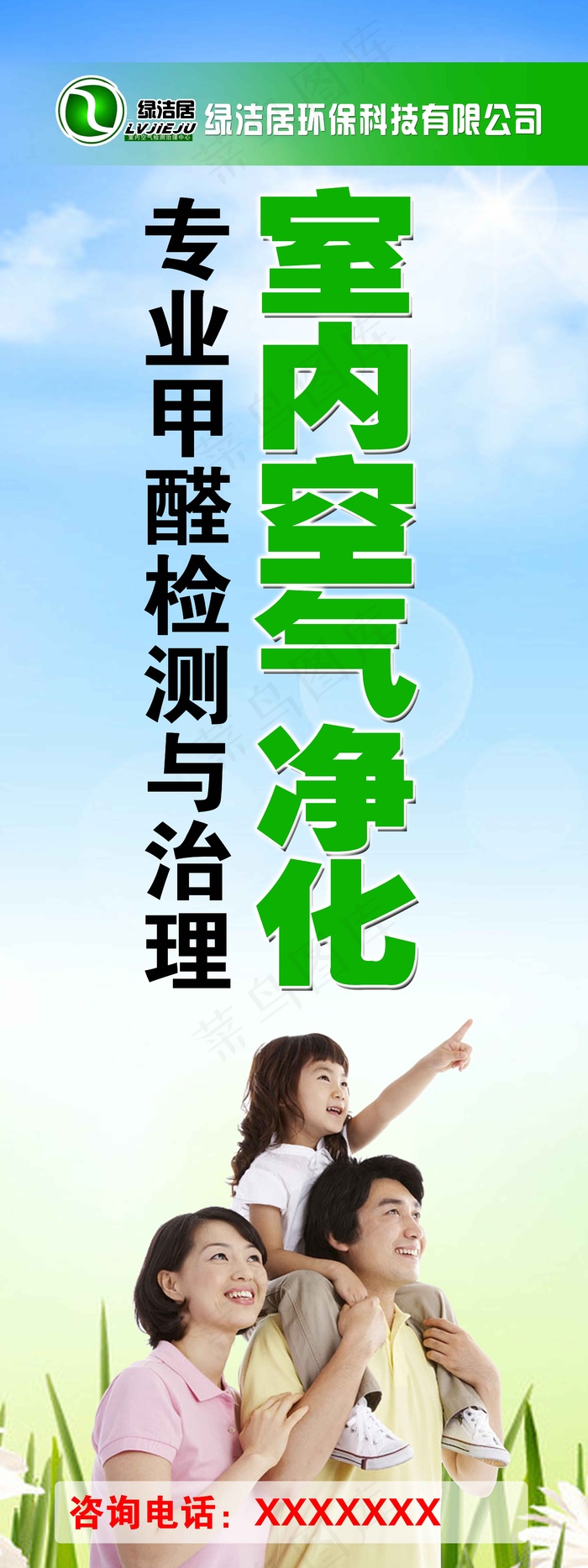甲醛展架室内空气净化psd模版下载