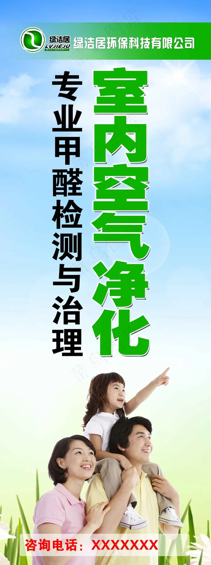 甲醛展架室内空气净化psd模版下载