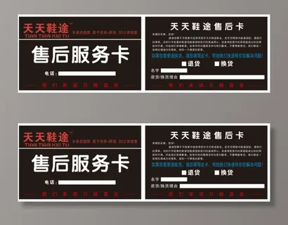 服装箱包鞋子网络买卖售后卡片