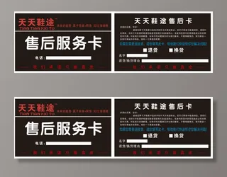 服装箱包鞋子网络买卖售后卡片