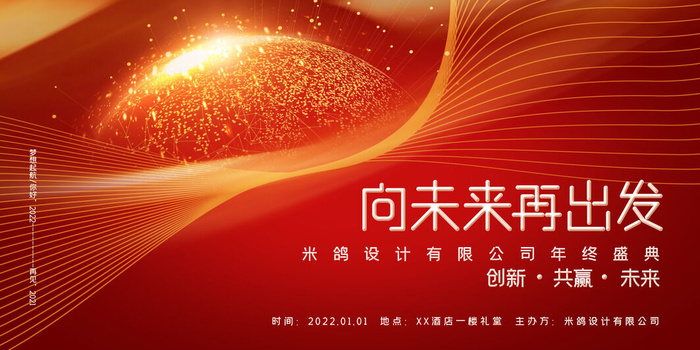 2022企业公司会议年会颁奖舞台背景图展板签到签名墙psd素材模板psd模版下载