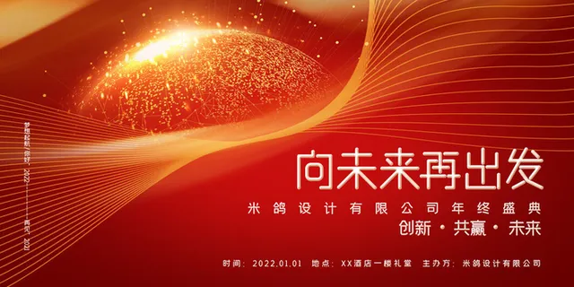 2022企业公司会议年会颁奖舞台背景图展板签到签名墙psd素材模板