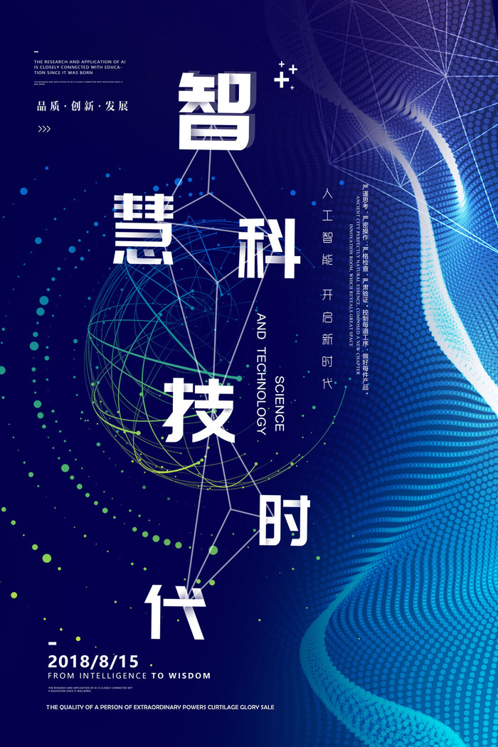 新创意人工智能AI区块链大数据论坛城市科技展板海报PSD素材模板