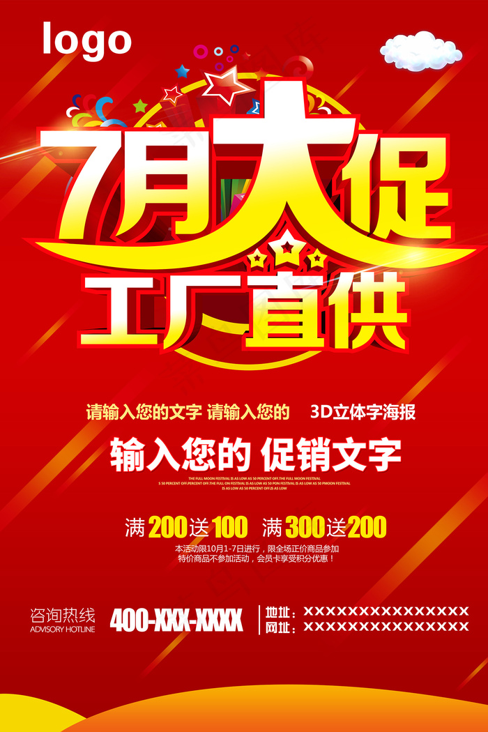 创意清新缤纷夏日夏天海报