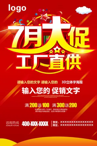 创意清新缤纷夏日夏天海报