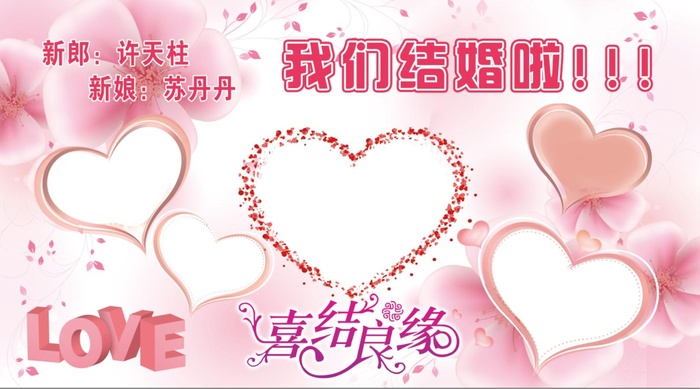 粉色婚礼背景psd模版下载