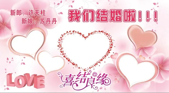 粉色婚礼背景 粉色婚礼背景
