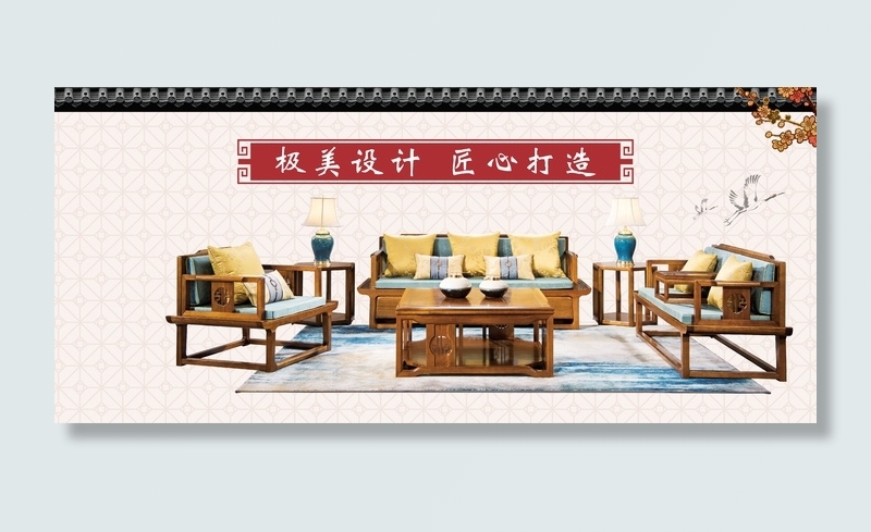 古典家具新中式红木海报