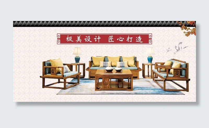 古典家具新中式红木海报
