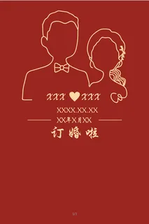 订婚展板.订婚.红色.婚礼.订婚啦