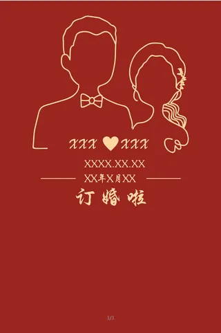 订婚展板.订婚.红色.婚礼.订婚啦
